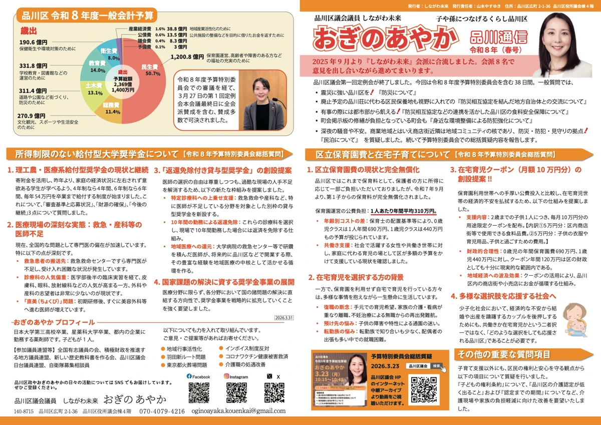 品川通信 令和8年春号の紙面